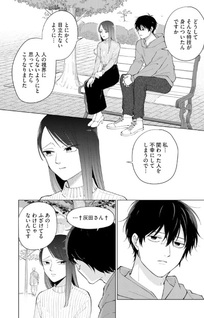 Moriagaranai Date