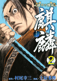 Moroha no Bakuto Kirin