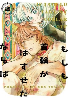 Moshi mo Kubiwa ga Hazuseta Naraba