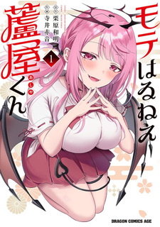 Moteharune, Ashiya-kun