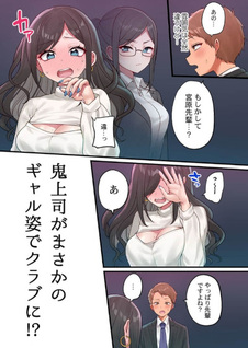 Moto Gyaru Jōshi-chan no Karada ga Panee!