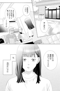 Moto Heroine, Mob ni Naru