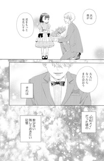 Moto Heroine, Mob ni Naru