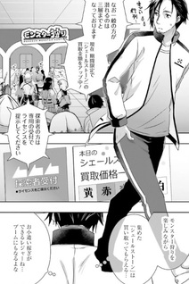 Moto Saiky ō Tansakusha no Ojisan Bishōjo Haishinsha wo Tasukete Dai-Bazuri shite shimatta