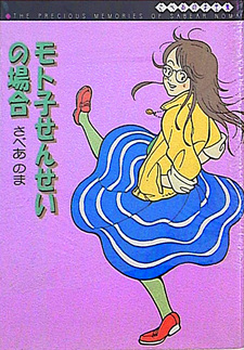 Motoko Sensei no Baai