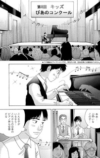 Mō Hitotsu no Piano no Mori: Totonō Oto