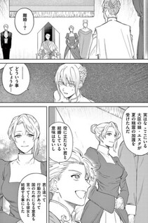 Mou Kyoumi ga Nai to Rikonsareta Reijou no Igai to Tanoshii Shinseikatsu