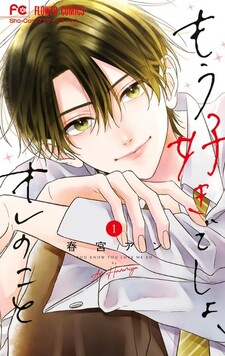 Mou Suki desho, Ore no Koto