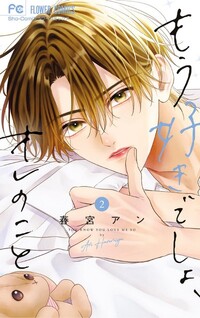 Mou Suki desho, Ore no Koto