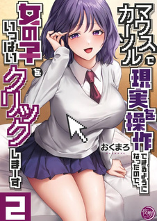 Mouse Cursor de Genjitsu wo Sōsa Dekiru Yō ni Natta no de, Onnanoko wo Ippai Click shimausu