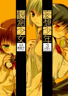 Mōsō Shōnen Kansoku Shōjo