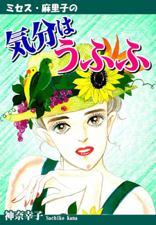 Mrs Mariko no Kibun wa Ufufu