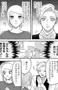 Mujikaku-chan to Otome na Otoko