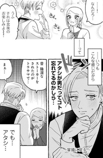 Mujikaku-chan to Otome na Otoko