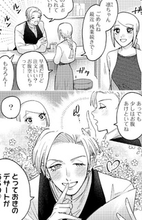 Mujikaku-chan to Otome na Otoko