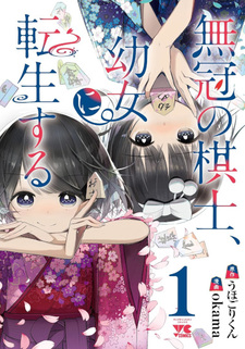 Mukan no Kishi, Yōjo ni Tensei suru