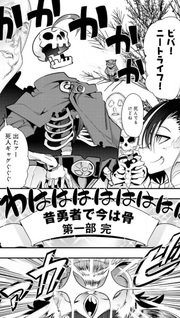 Mukashi Yūsha de Ima wa Hone