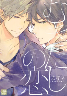 Mukidashi no Koi