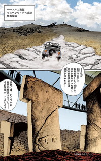 Il professor Munakata e i misteri perduti del mondo