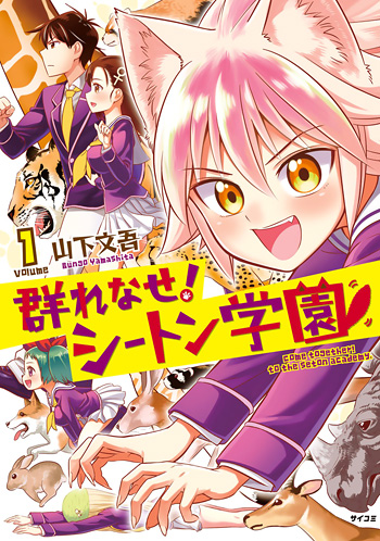 Murenase_Shiton_Gakuen-cover.jpg