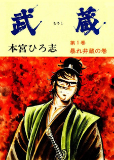 Musashi (Hiroshi Motomiya)