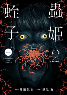Mushihime 2 Hiruko