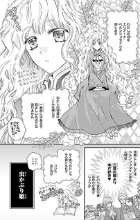 Mushikaburi-hime