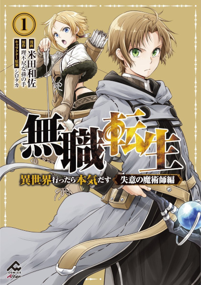 Mushoku Tensei: Isekai Ittara Honki Dasu Manga