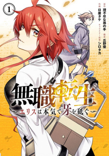 Mushoku Tensei: Eris wa Honki de Kiba wo Togu