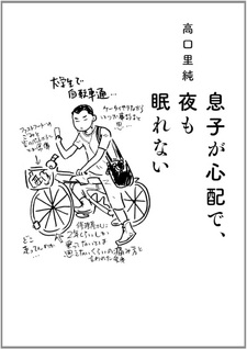 Musuko ga Shinpai de, Yoru mo Nemurenai