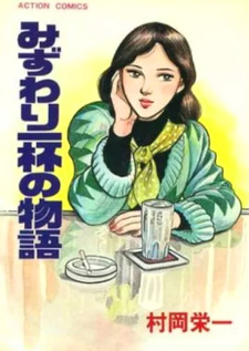 Muzuwari Ippai no Monogatari
