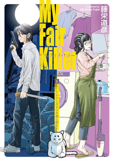 My Fair Killer - Watashi to Neko to Koroshi-ya to