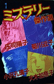 Mystery Kessakusen
