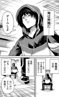 Mushoku kakutō - NEET Combat