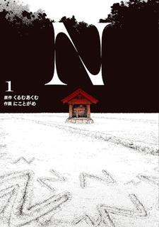 『N』