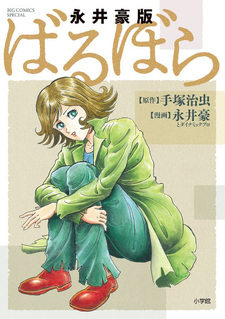 Nagai Gō-ban: Barbara