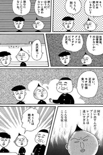 Nagasawa-kun