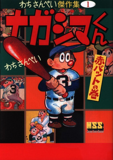 Nagashima-kun