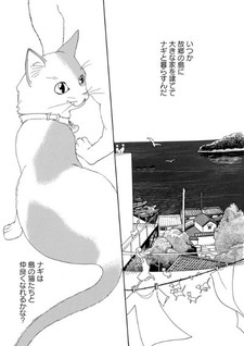 Nagi wo Sagashite: Neko ga Inai Tanpenshuu