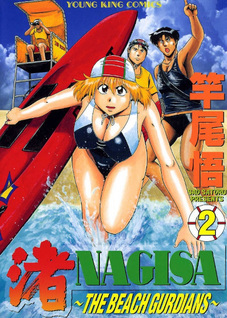 Nagisa - The Beach Guardians