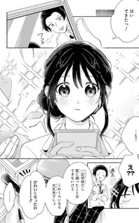 Naisho no Cinderella