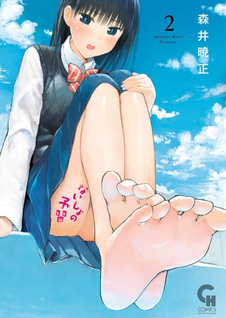 Naisho no Yoshū