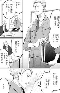 Naka ga Warui no mo Oshigoto desu