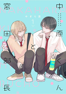 Nakahara-kun to Miyata Buchou