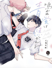 Nakanu Hotaru wa Ao ni Kogareru