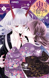 Nakimushi Oni-san Hiroimashita