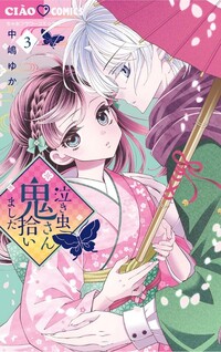 Nakimushi Oni-san Hiroimashita