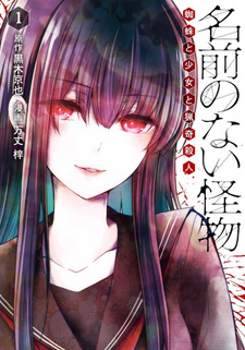 Namae no nai Kaibutsu: Kumo to Shoujo to Ryouki Satsujin