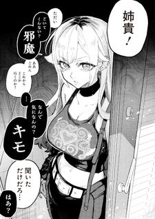 Namaiki na Gal Ane wo Wakaraseru Hanashi