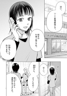 Namakawa: Aru Sexual Harassment no Kōkei